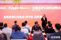 <strong>鞭策适老化家居财产向规范化、高质量标</strong>